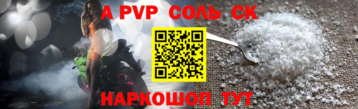 Альфа ПВП Crystall Усинск