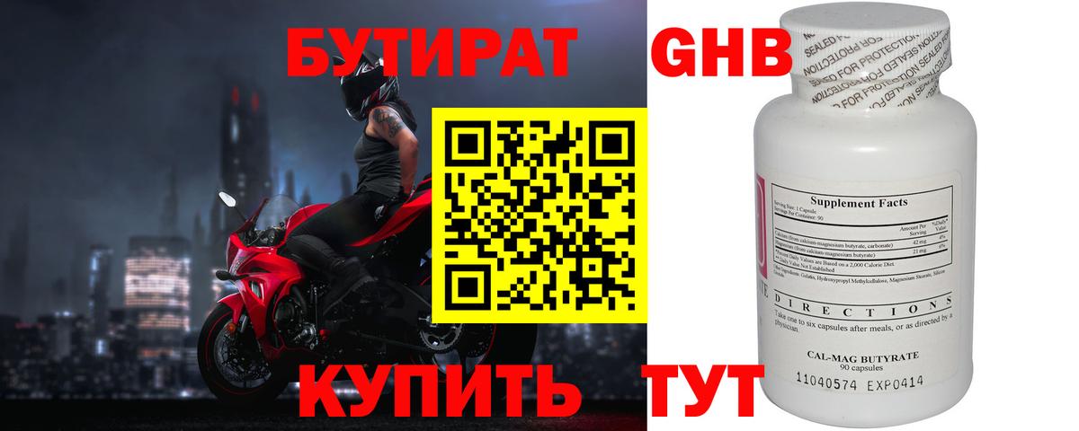 Бутират бутандиол  Вход с VPN  Бутират  Усинск 