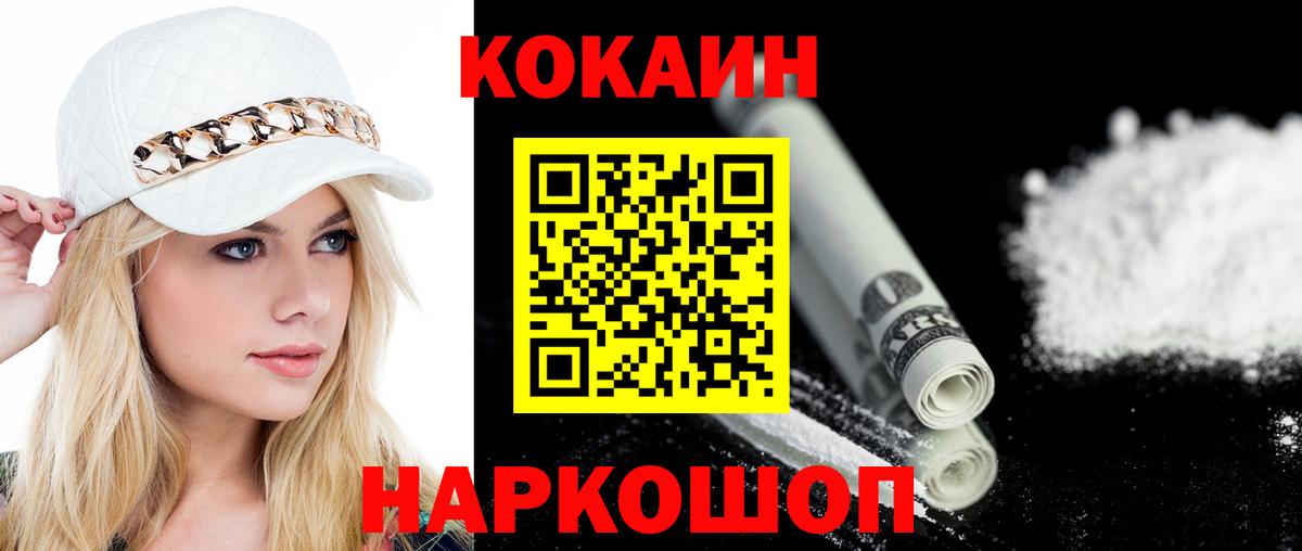 КОКАИН  КОКАИН FishScale  Усинск  Вход с VPN  COCAIN FishScale 