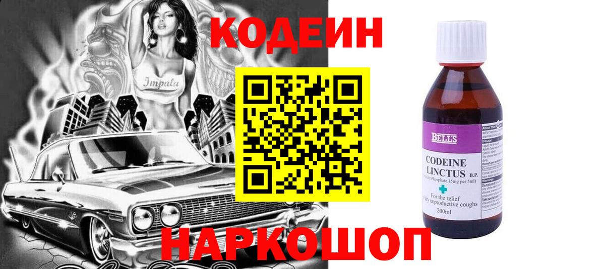 Codein Purple Drank  Вход с VPN  Усинск 
