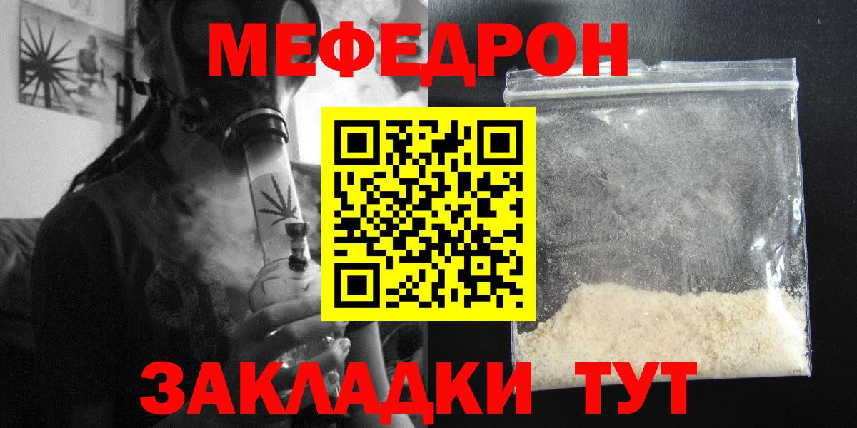 Меф  Вход с VPN  Усинск  МЕФ mephedrone  Мефедрон мука 